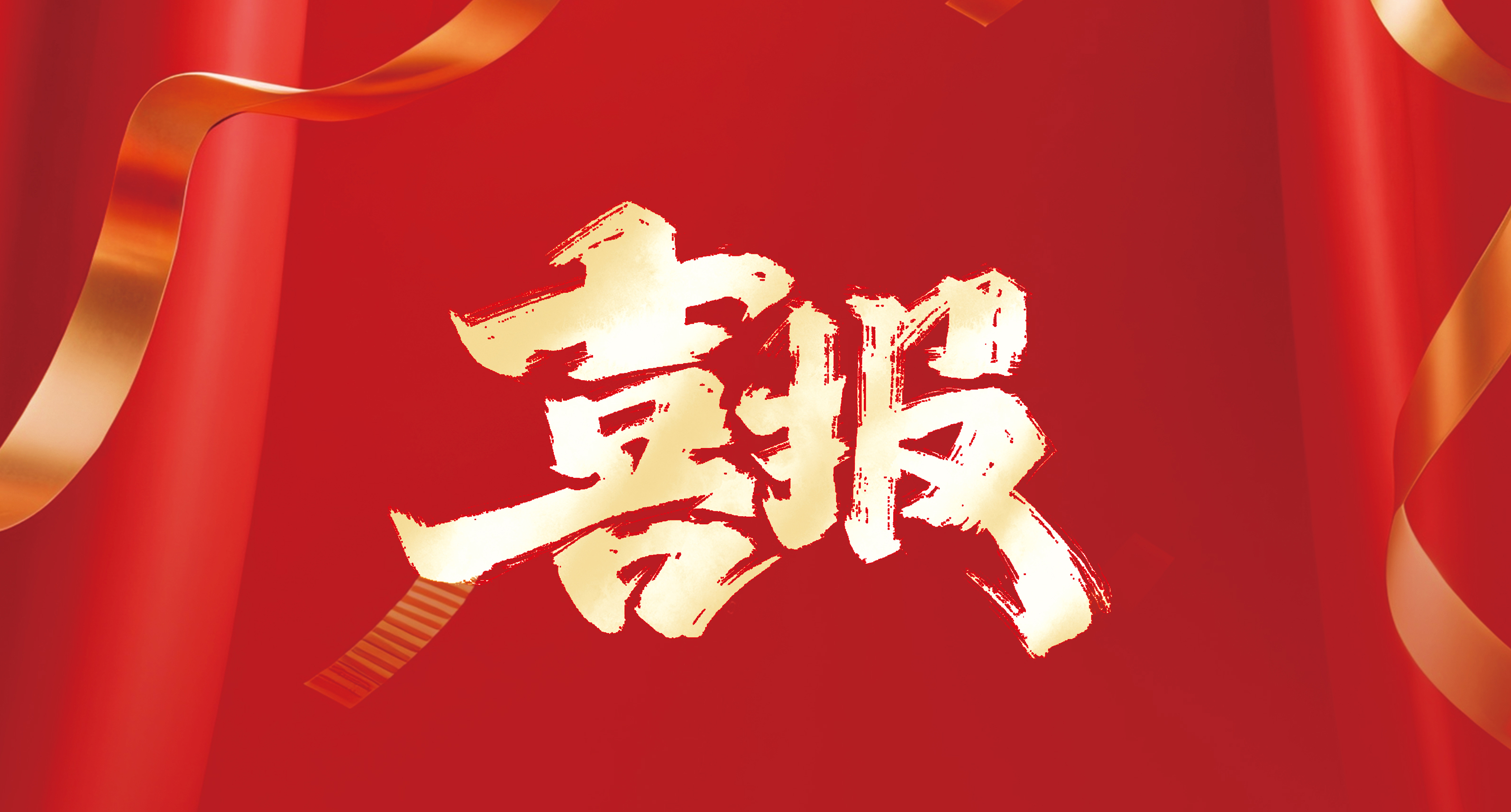 喜報(bào)? | 優(yōu)安納傘業(yè)雙項(xiàng)榮譽(yù)加身！